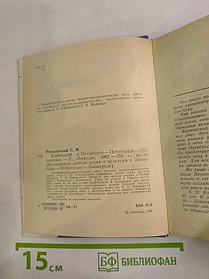 Карпинский в Петербурге - Петрограде - Ленинграде