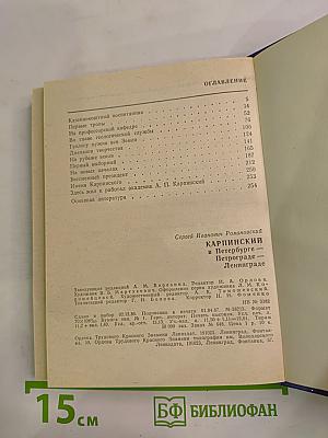 Карпинский в Петербурге - Петрограде - Ленинграде