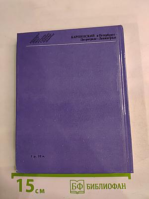 Карпинский в Петербурге - Петрограде - Ленинграде