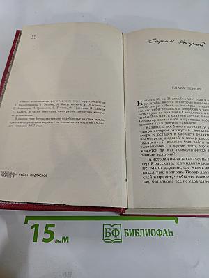 Разные дни войны. Том II. 1942-1945 годы