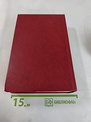 Разные дни войны. Том II. 1942-1945 годы