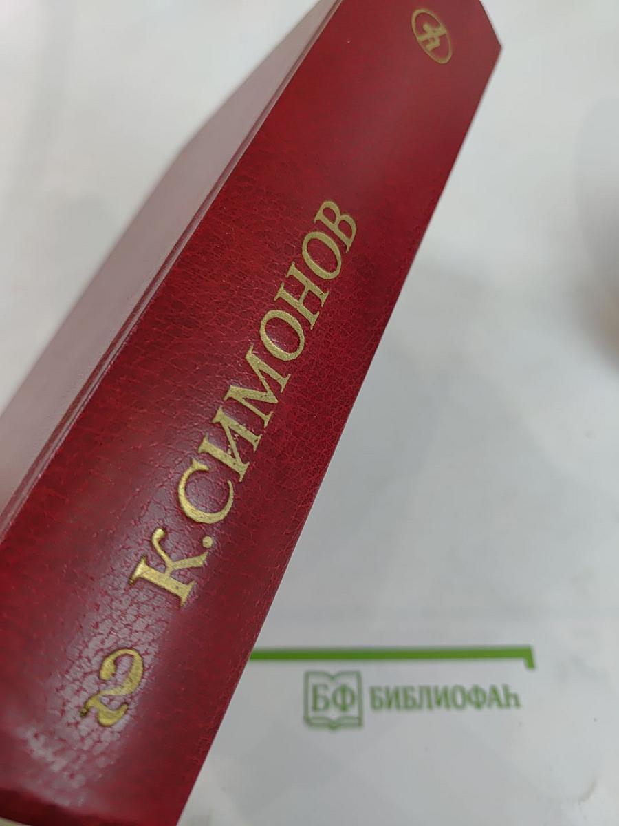 Разные дни войны. Том II. 1942-1945 годы