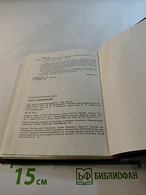 Глеб Горбовский: Портрет современника