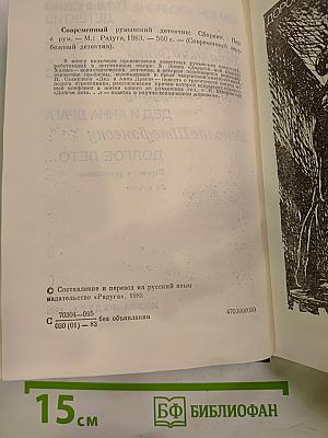 Современный румынский детектив