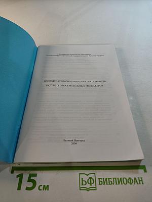 Исследовательско-проектная деятельность будущих образовательных менеджеров