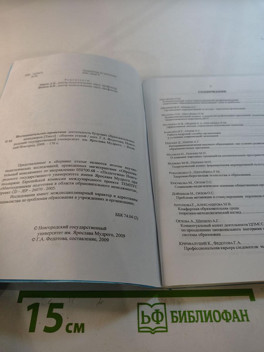 Исследовательско-проектная деятельность будущих образовательных менеджеров