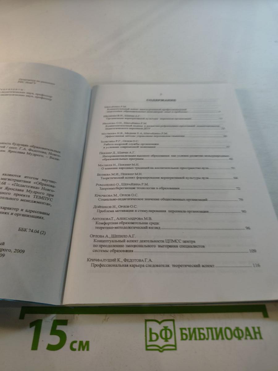 Исследовательско-проектная деятельность будущих образовательных менеджеров