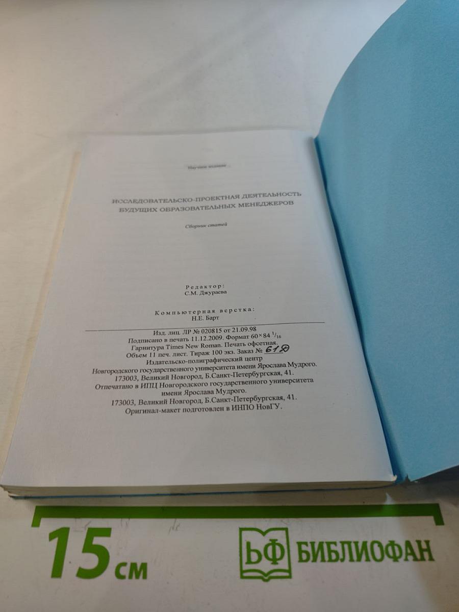 Исследовательско-проектная деятельность будущих образовательных менеджеров