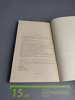 Falsch oder Richtig? Ein heiteres Übungsbuch (Ошибки или нет? Сборник упражнений)