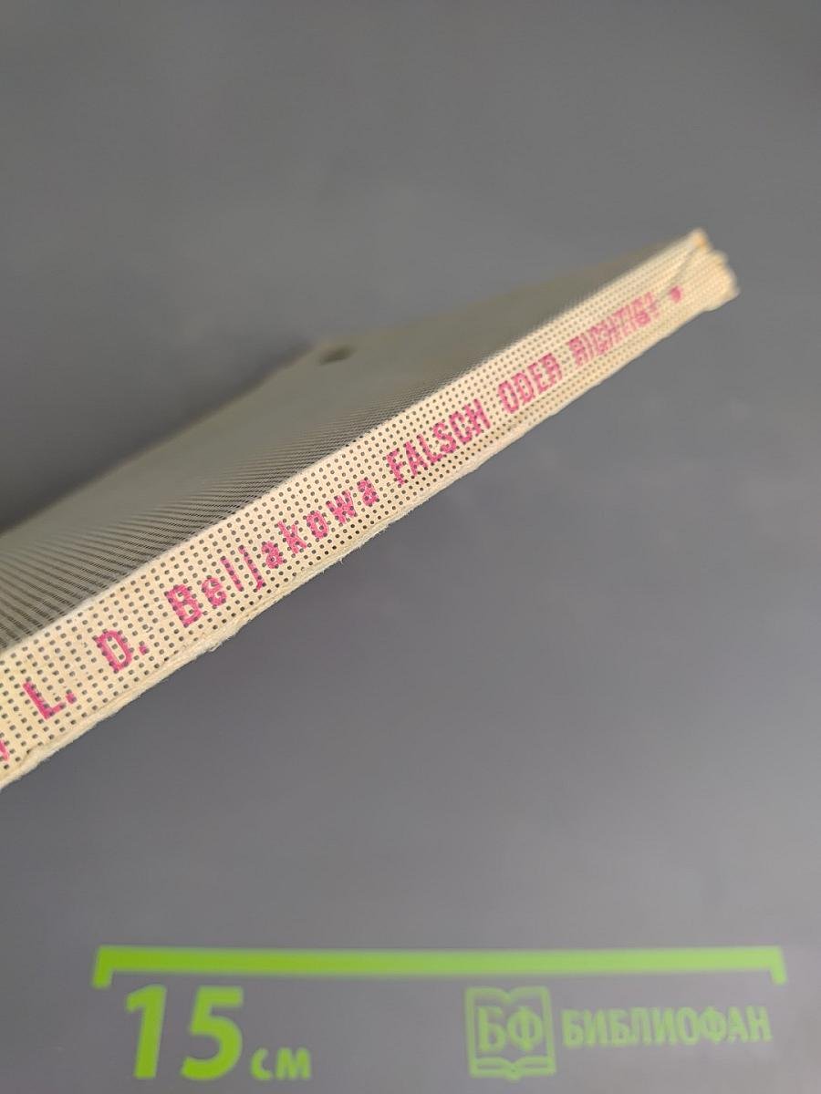 Falsch oder Richtig? Ein heiteres Übungsbuch (Ошибки или нет? Сборник упражнений)