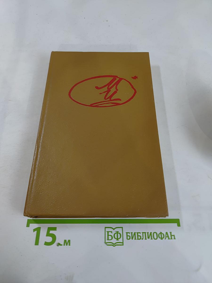 Стихотворения. пьесы