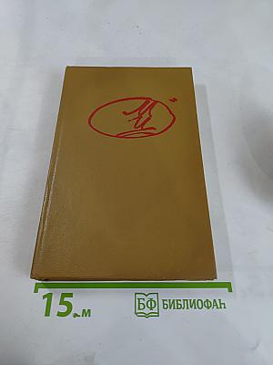 Стихотворения. пьесы