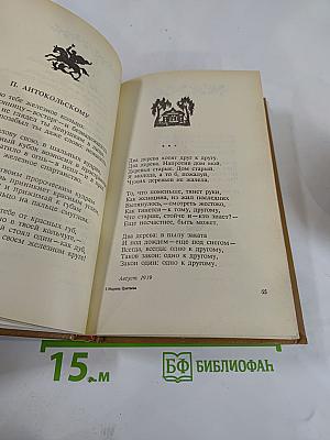 Стихотворения. пьесы