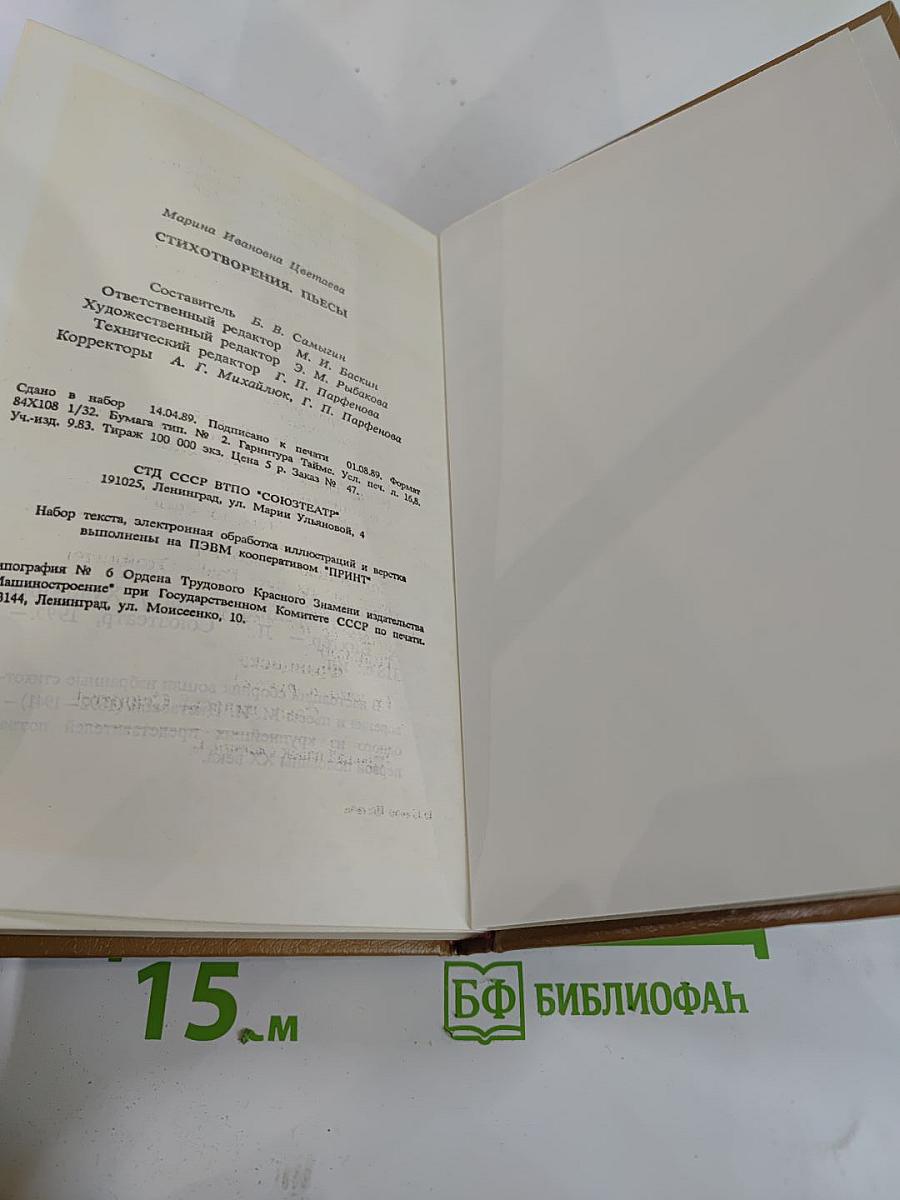 Стихотворения. пьесы