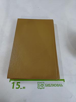 Стихотворения. пьесы