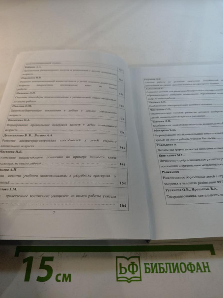 Педагогические стратегии становления и развития детско-родительских сообществ