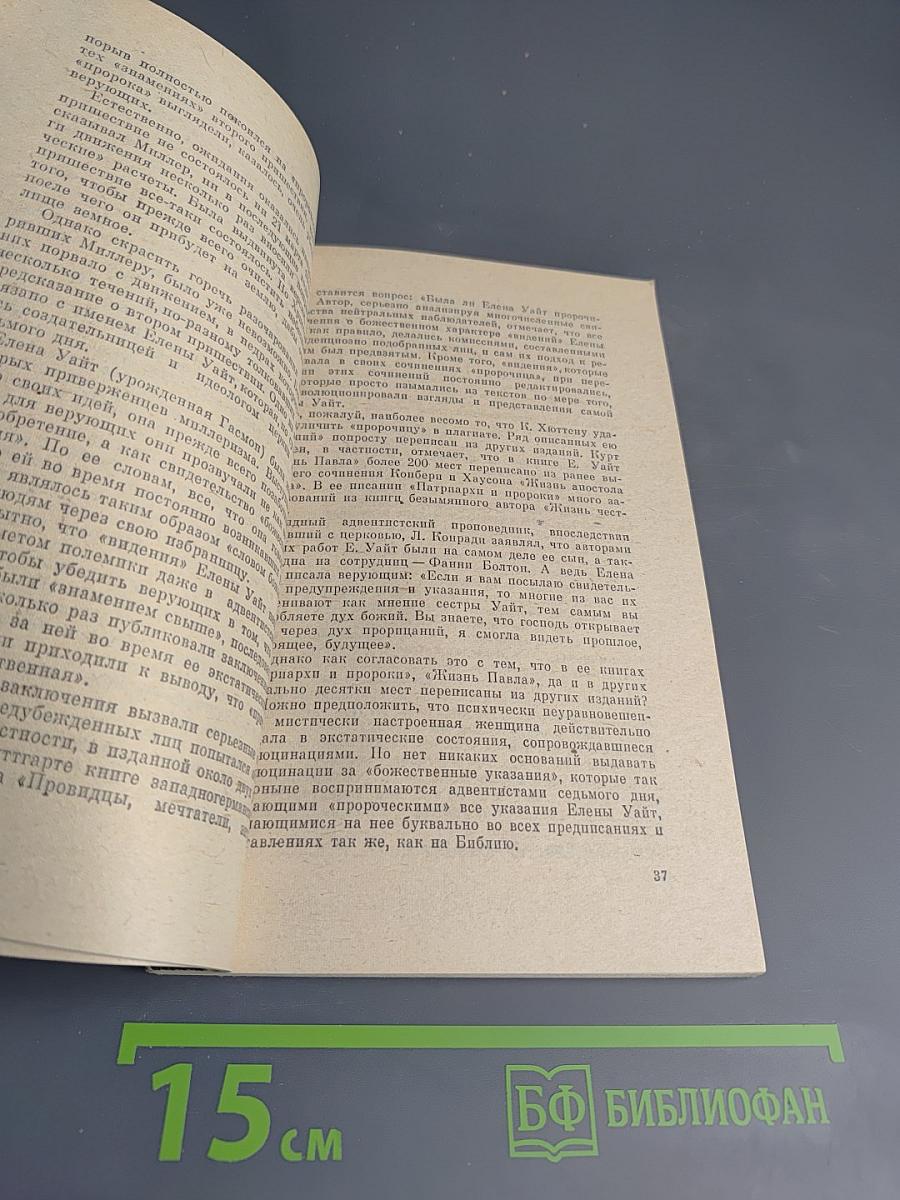 Секты, сектантство, сектанты