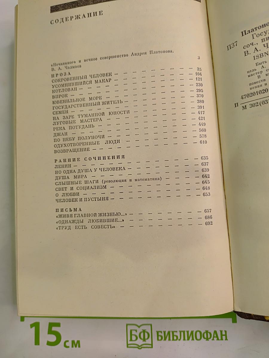 Государственный житель. Проза. Ранние сочинения. Письма