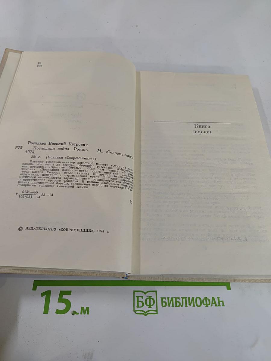 Последняя война