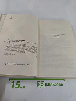 Последняя война