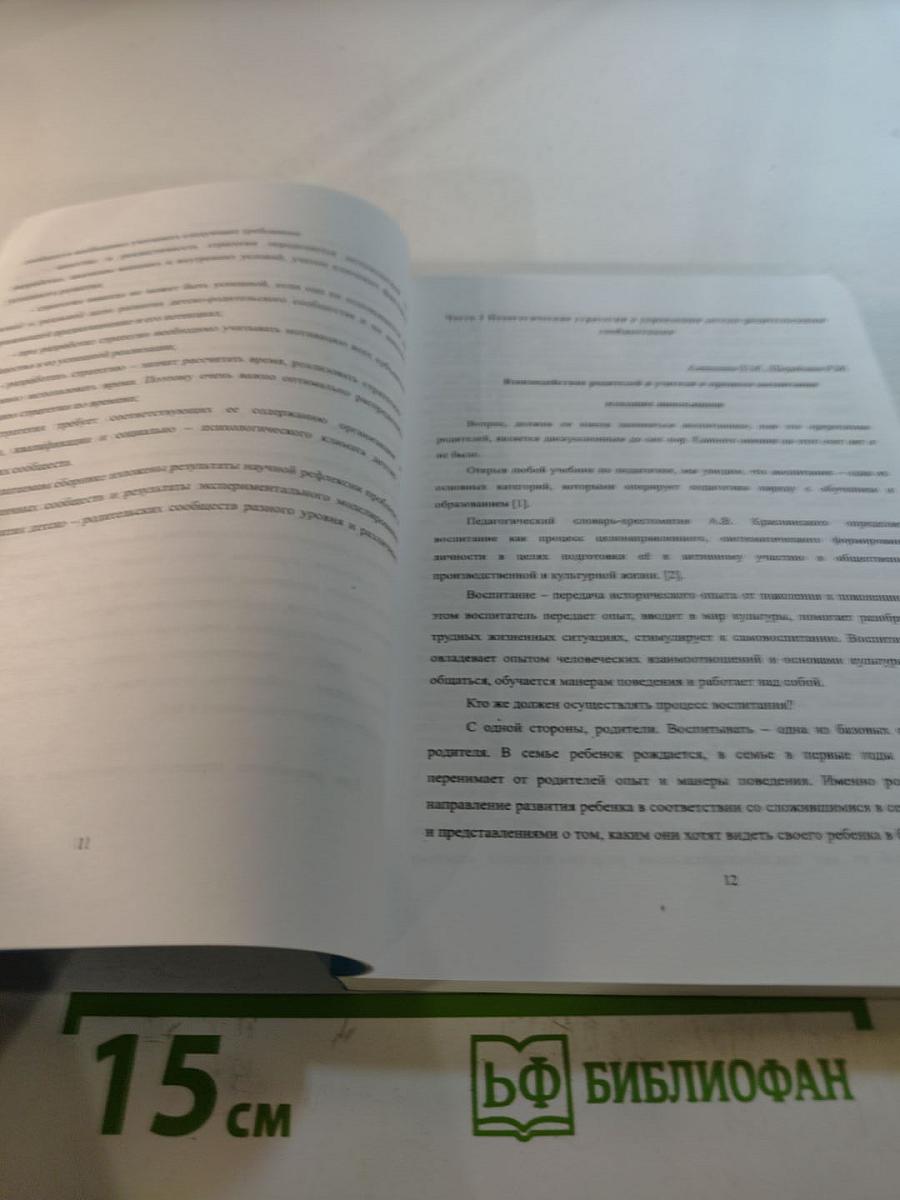 Педагогические стратегии становления и развития детско-родительских сообществ