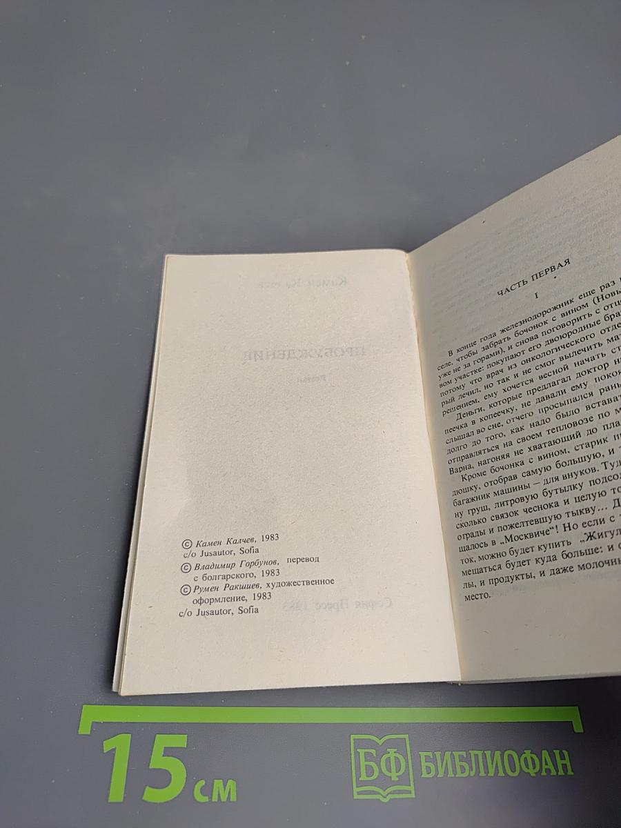 Пробуждение