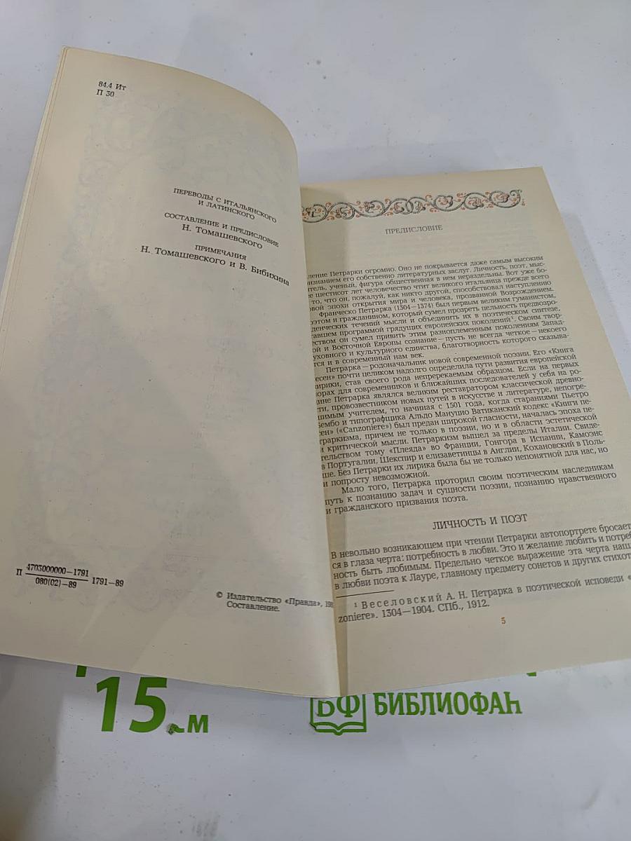 Франческо Петрарка. Лирика. Автобиографическая проза