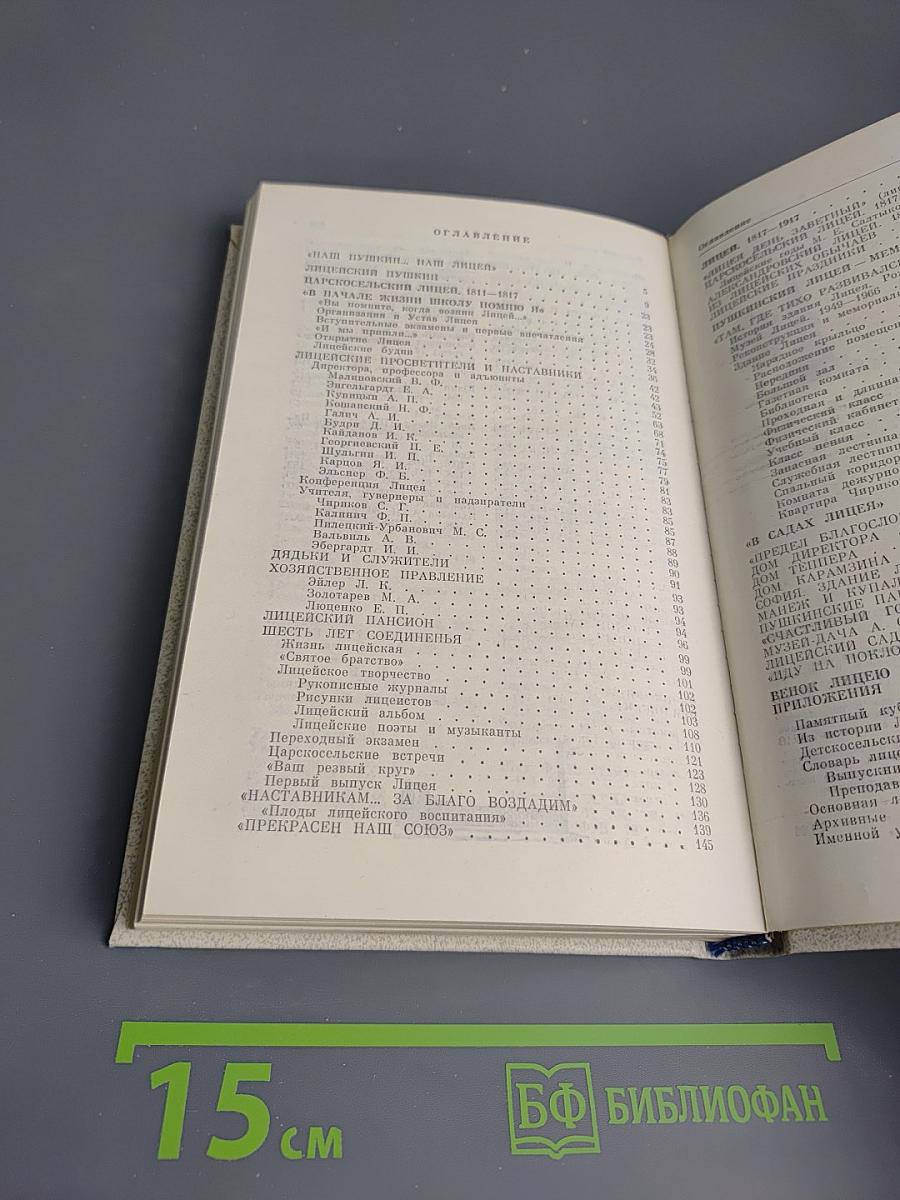 Наставникам ... за благо воздадим