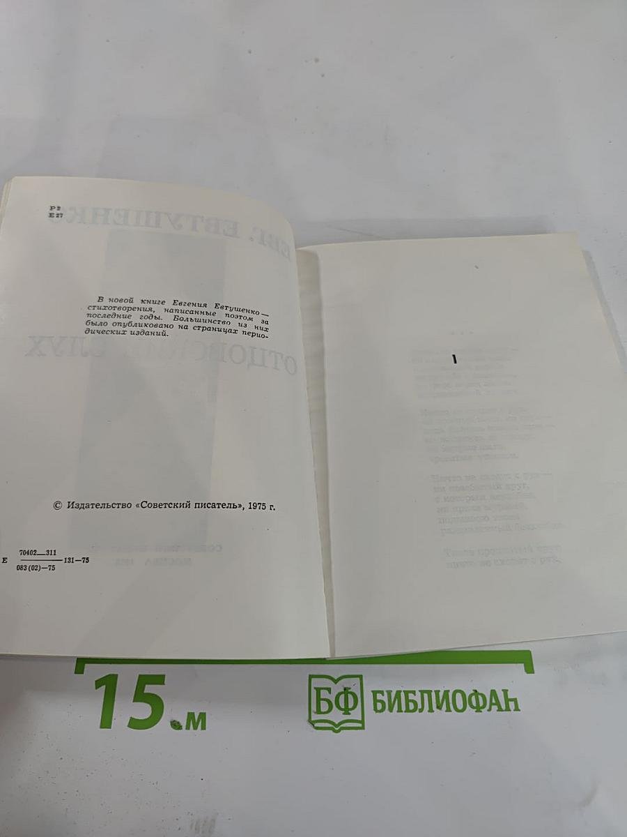 Отцовский слух