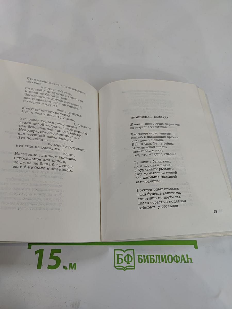 Отцовский слух