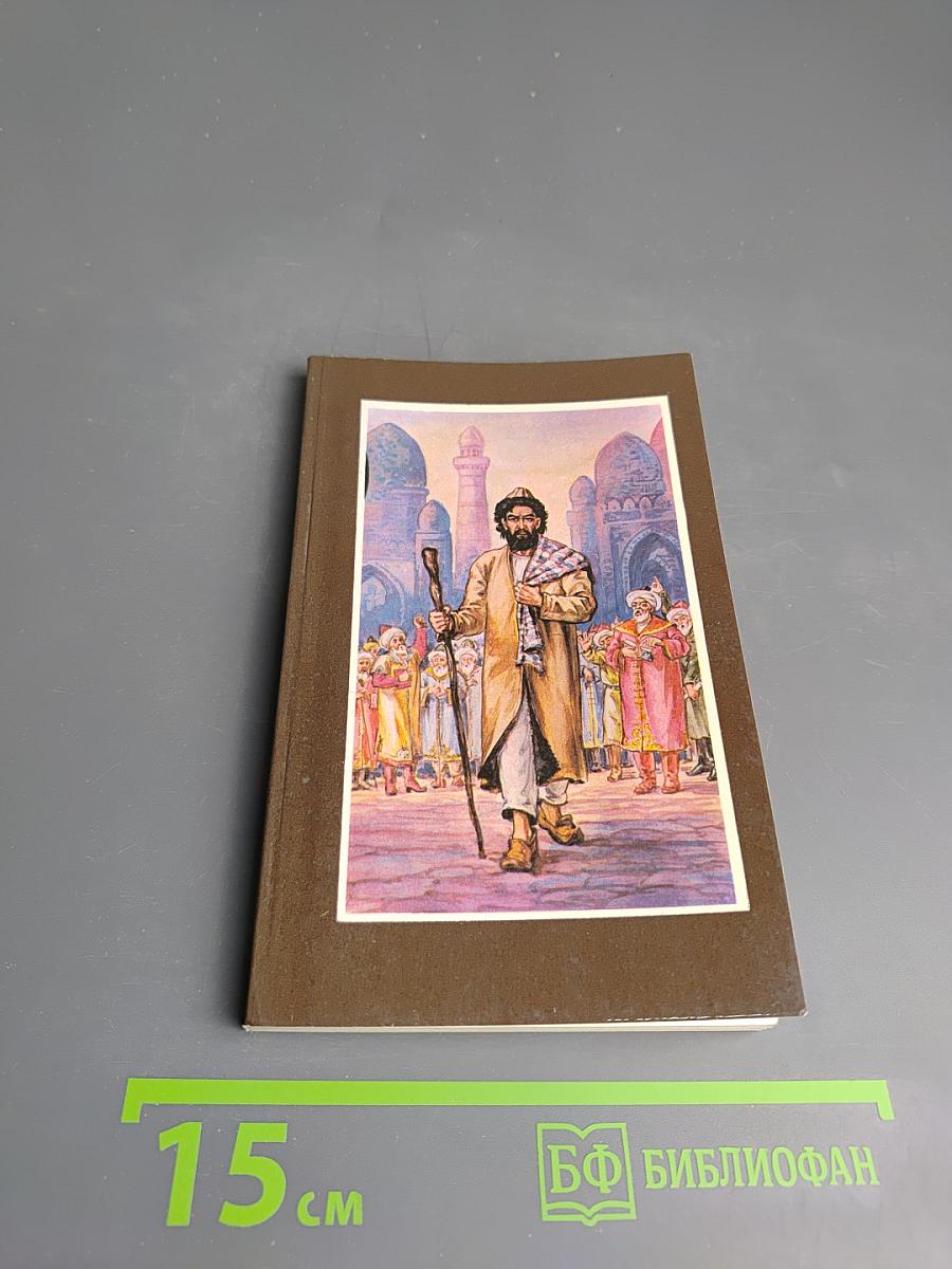 Машраб. Избранное