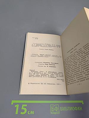 Машраб. Избранное