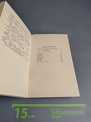 Машраб. Избранное