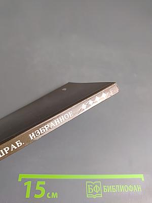 Машраб. Избранное