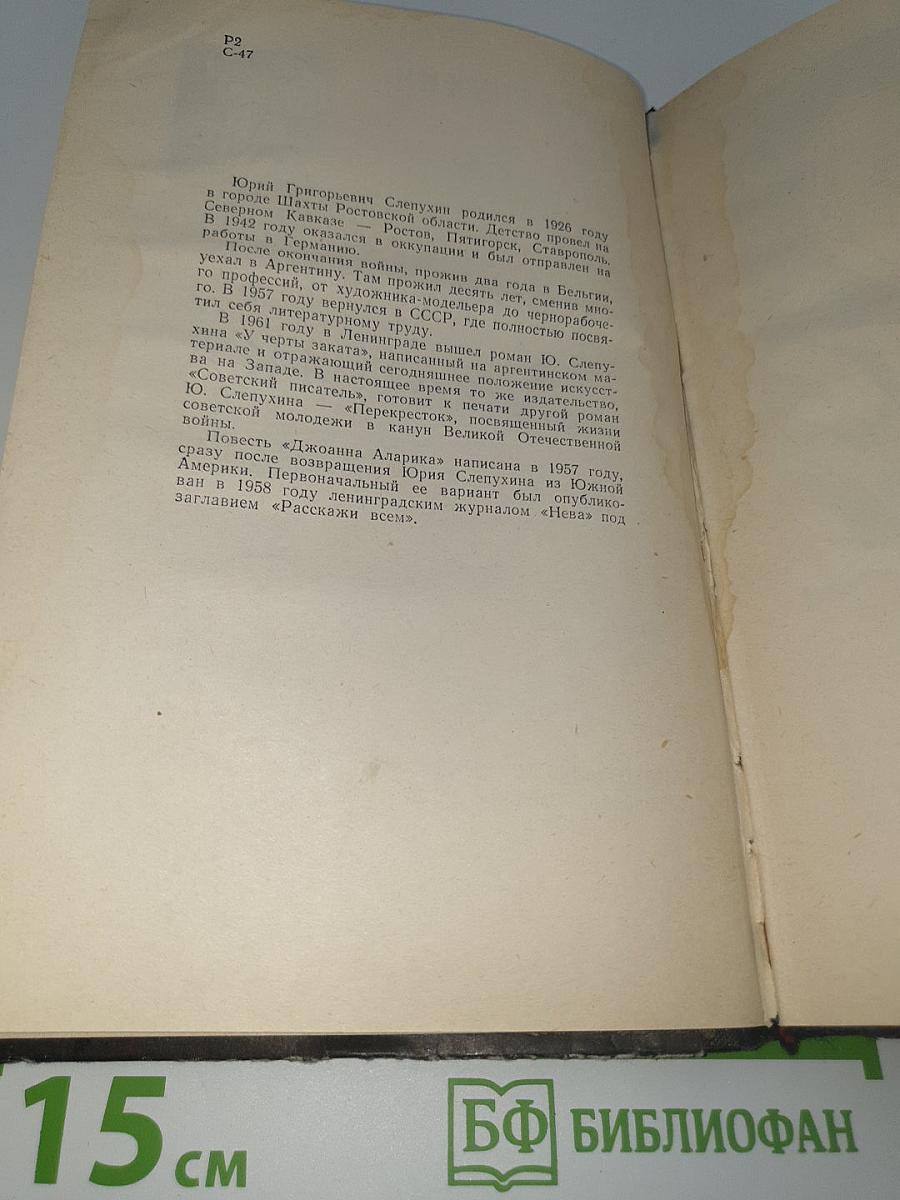 Джоанна Аларика