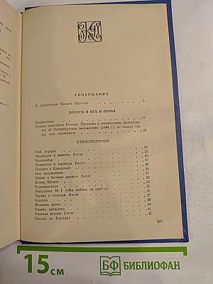 Сочинения Козьмы Пруткова