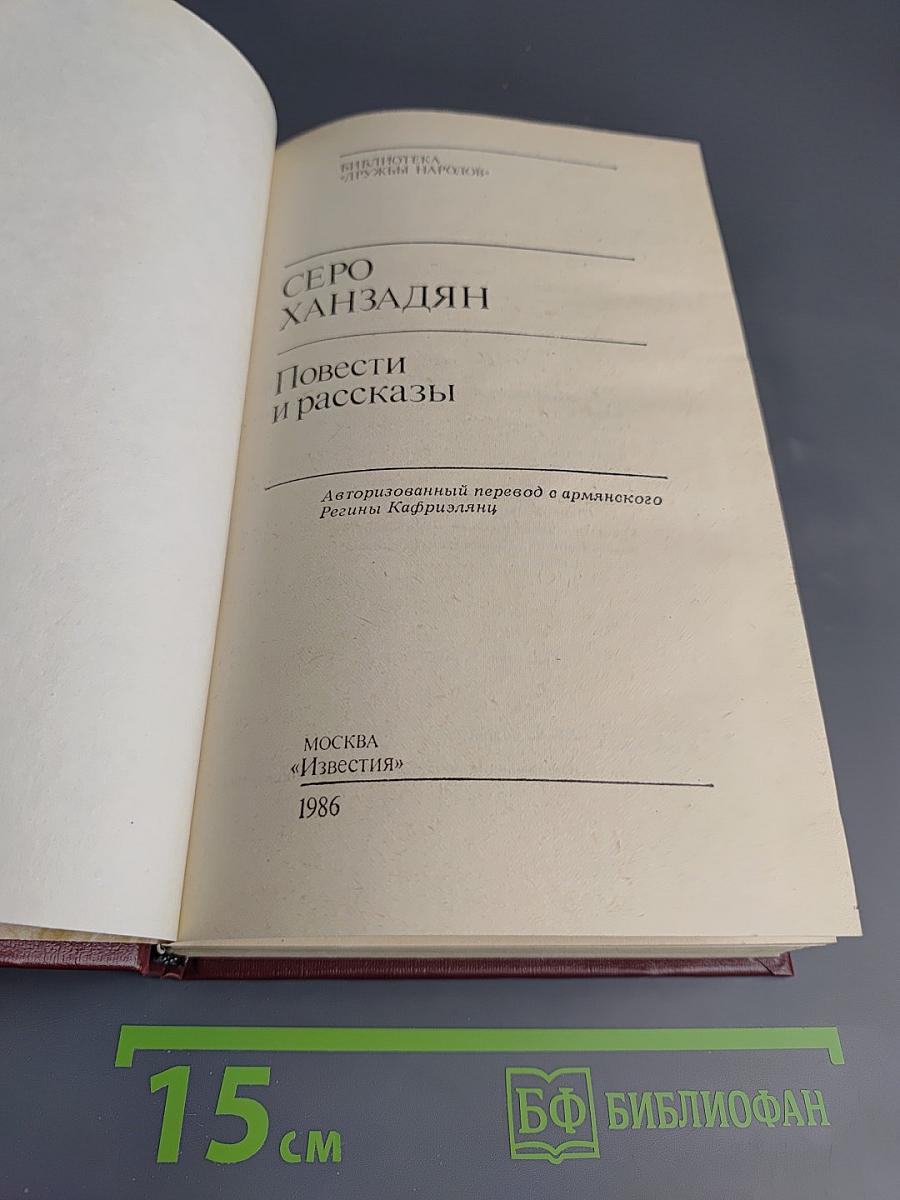 Повести и рассказы