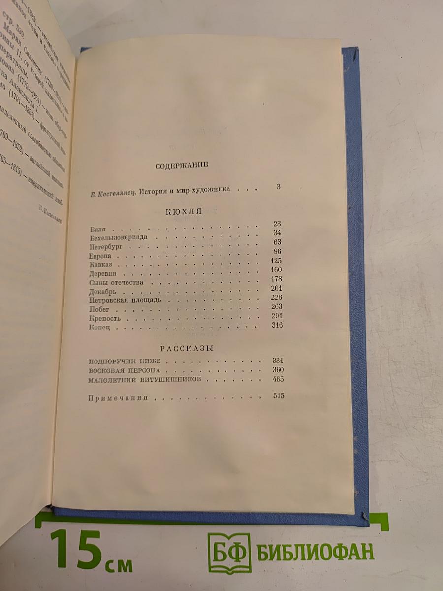 Кюхля. Рассказы