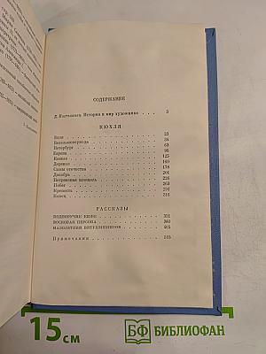 Кюхля. Рассказы