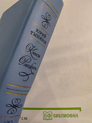 Кюхля. Рассказы