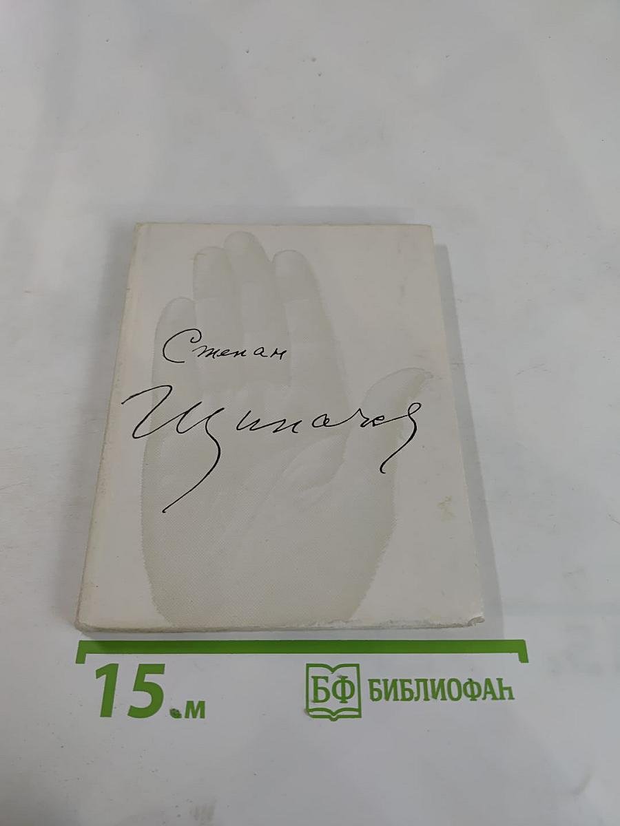 Ладонь. Новые стихи 1962-1964