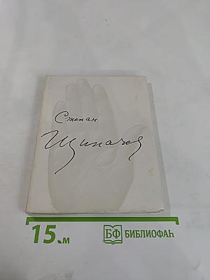 Ладонь. Новые стихи 1962-1964