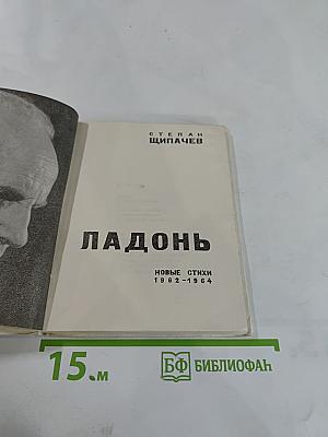 Ладонь. Новые стихи 1962-1964