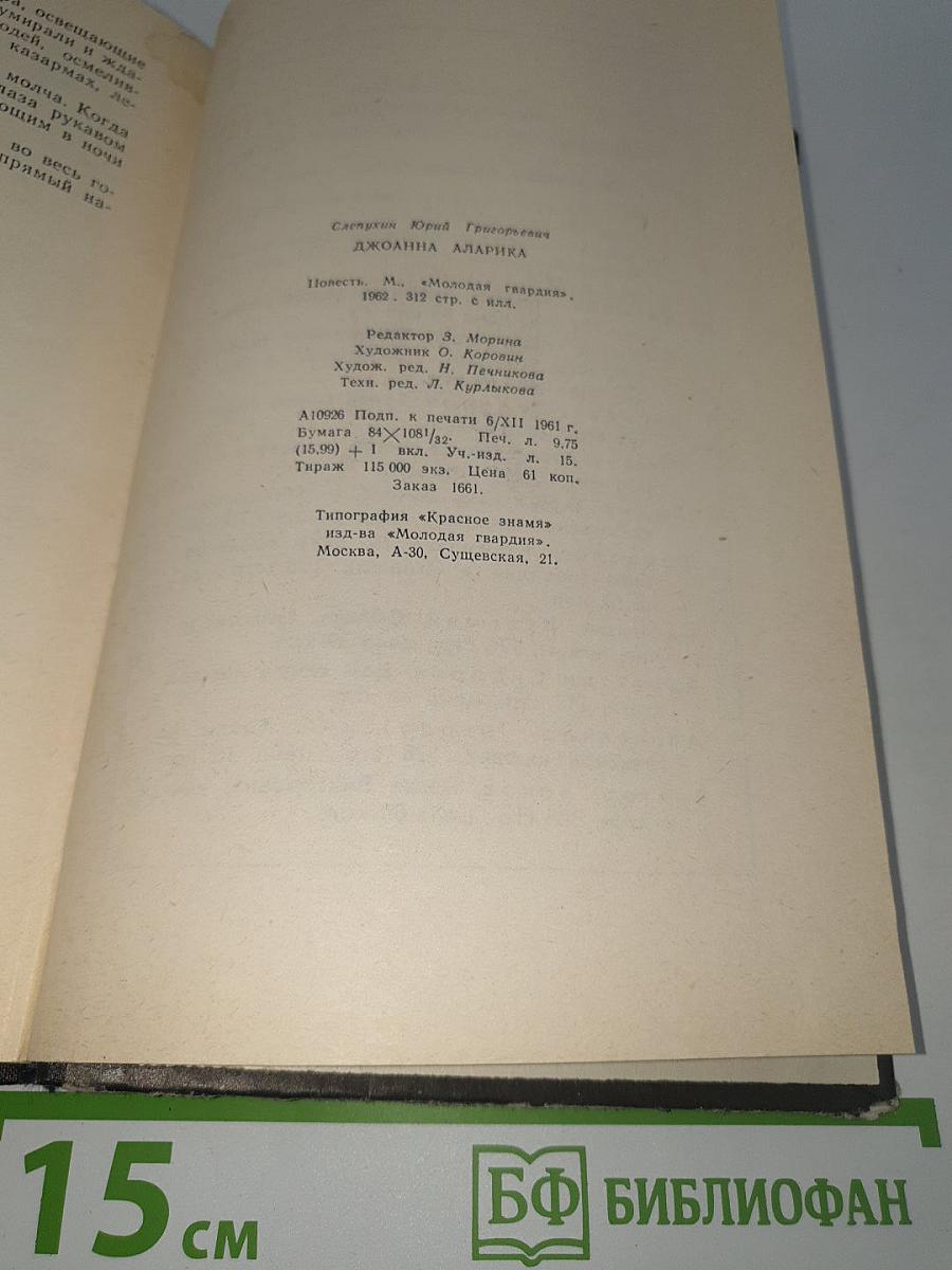 Джоанна Аларика