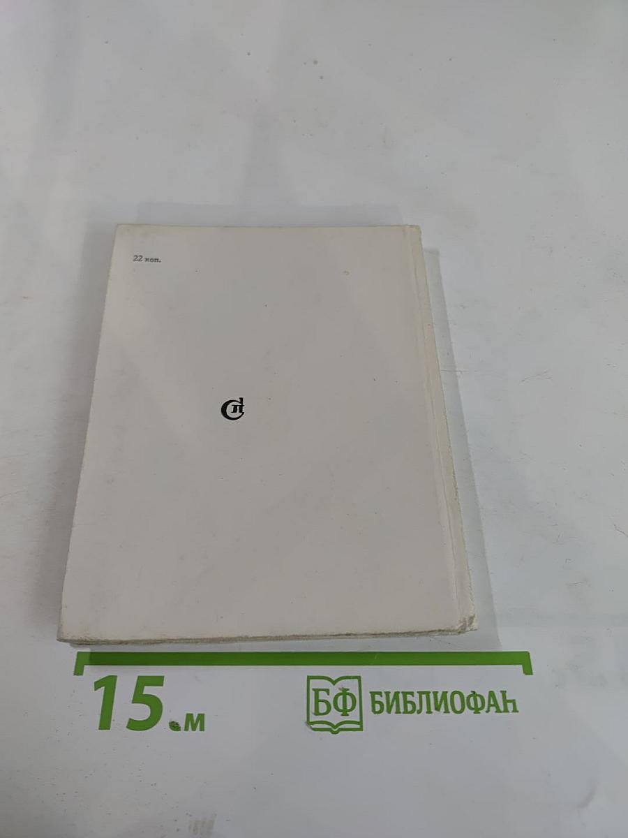 Ладонь. Новые стихи 1962-1964