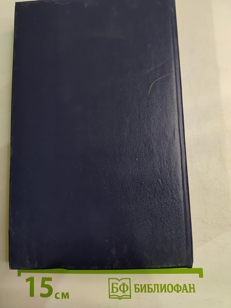 Мейерхольд. Том 2. Пять лет с Мейерхольдом. Встречи с Пастернаком