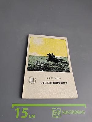 Стихотворения