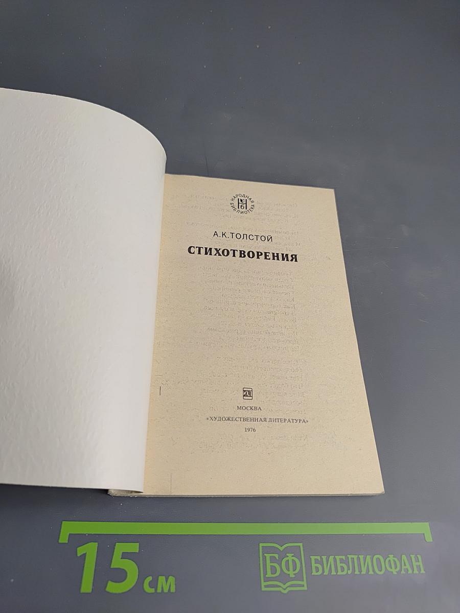 Стихотворения