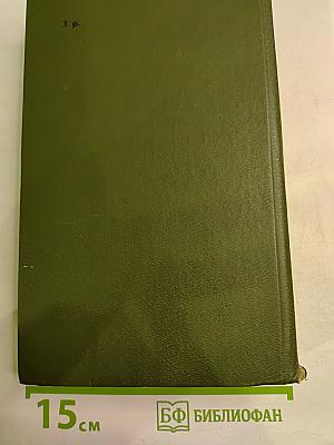 В Лесах. Книга первая