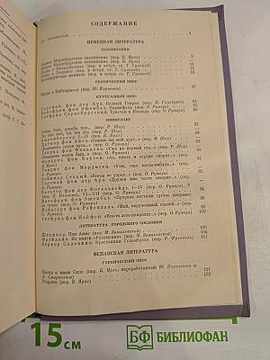 Зарубежная литература Средних веков